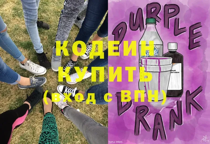 Кодеиновый сироп Lean Purple Drank Истра